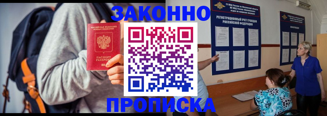 временная регистрация в Фурманове