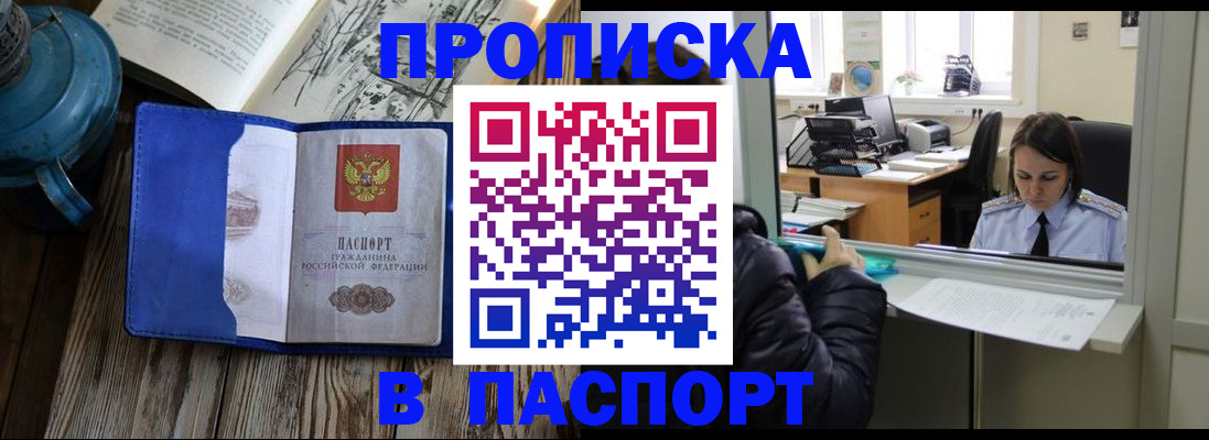 прописка гарантия в Фурманове