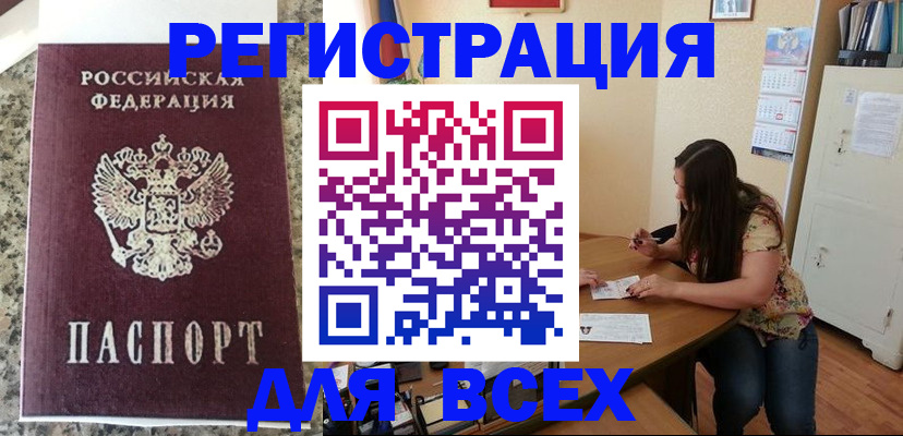 временная регистрация для всех в Фурманове