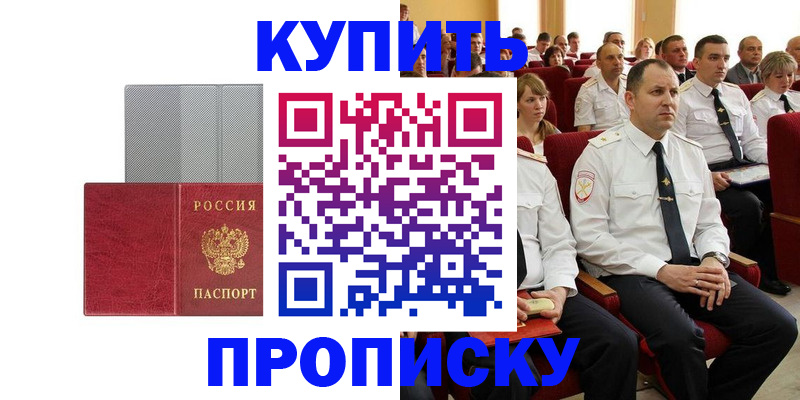 временная регистрация для школы в Фурманове