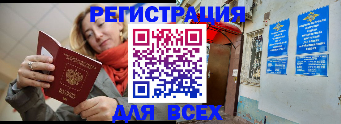 прописка иностранных граждан в Фурманове